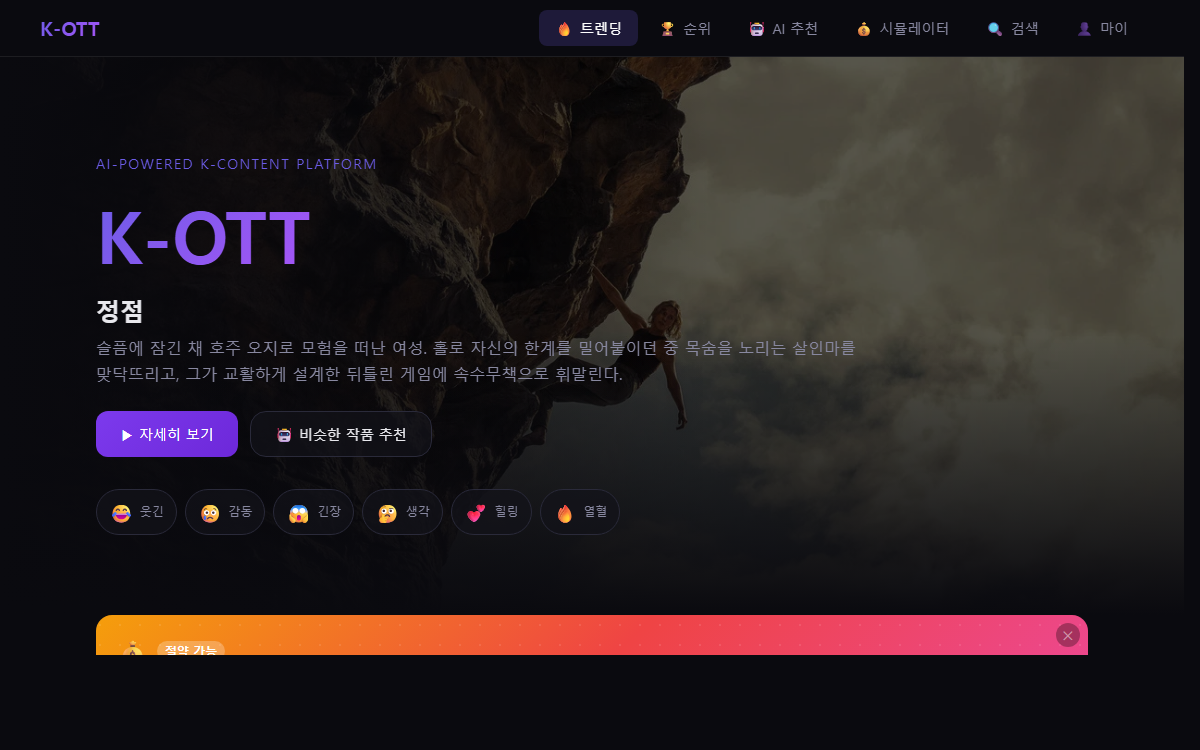 K-OTT cross-OTT recommendation